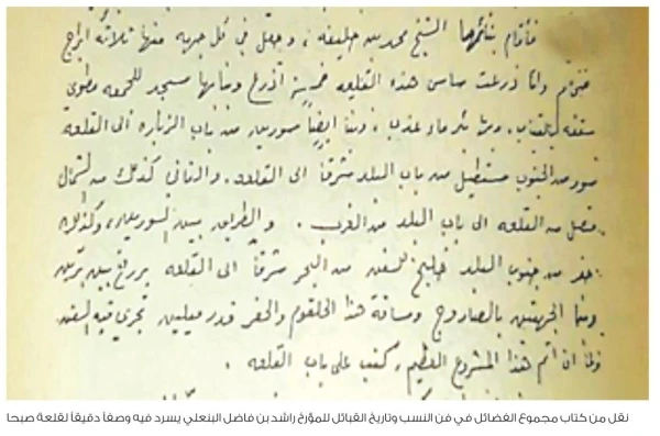 صفحة من مخطوط تاريخي ضمن مواد الأرشيف